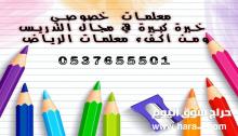معلمه خصوصية الرياض0537655501