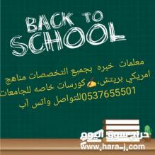 معلمة خصوصي تأسيس بشمال الرياض
