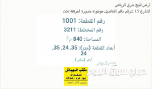 للبيع ارض في مخطط 3211