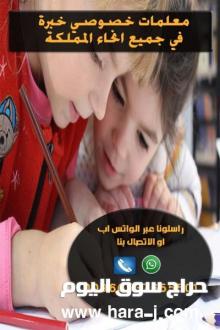 معلمه خصوصية الرياض 0537655501