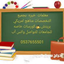 أرقام معلمات خصوص الرياض0537655501