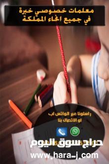 أفضل معلمات خصوصي بالرياض  0537655501