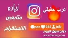 زياده متابعين فيسبوك