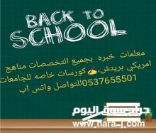 أفضل معلمات خصوصي تأسيس ومتابعة في الرياض 0537655501