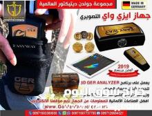 ايزي واي سمارت | Easy Way Smart - اصغر جهاز كشف الذهب والكهوف