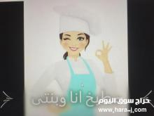 مطبخ انا وابنتى | من أفضل قنوات الطبخ العربى على اليوتيوب