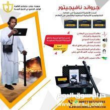 جهاز كشف الذهب جراوند نافيجيتور احدث اجهزة كشف الذهب 2021