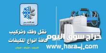 افضل شركة صيانة مكيفات
