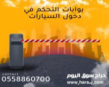 أنظمة التحكم في دخول وخروج السيارات