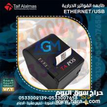 نقطه بيع كاشير كامل للمتاجر والتموينات والمحلات والبقالة مع البرنامج 3200 ريال