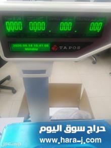 ميزان باركود إلكتروني للسوبر ماركت-الحلويات-محلات الخضار -المحامص-العطاره