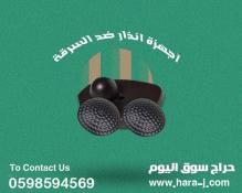 احدث اجهزة الانذار لمنع سرقة للملابس