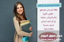 أفضل المدرسات و مدرسين الخصوصي - دروس خصوصية 0537655501