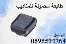 طابعة الفواتير المحمولة