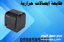 طابعة باركود وايصالات حرارية