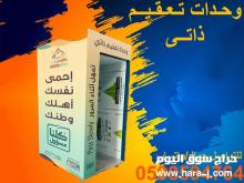 بوابات(وحدات) التعقيم الذاتي