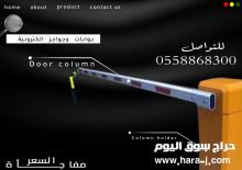 بوابات الكترونيه للتحكم في مرور السيارات