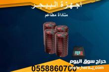 أجهزة مناداة النادل _ البيجر