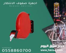 أجهزة ترتيب الدور وتنظيم الأنتظار