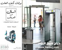 بوابات كشف المعادن