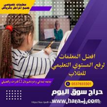 أرقام معلمات خصوصي الرياض 0537655501