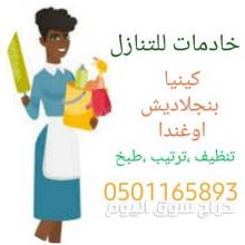 توفر عاملات منزلية من ( الفلبين - بنجلاديش - سريلانكا )