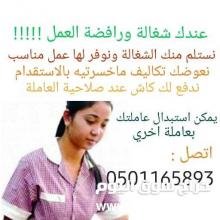 عاملات منزليات وننقل كفالتها