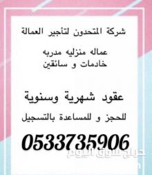 استقدام ( عاملات- سائقين ...الخ)