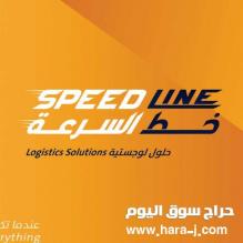 خط السرعة للشحن الجوي سبيدلاين