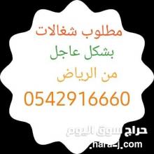 عاملات وكوافيرات للتنازل من جميع الجنسيات