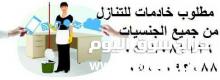 مطلوب شغالات للتنازل من جميع الجنسيات