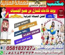 عاملات منزليه من أوغنده وكينيا