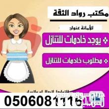 يوجد عاملات منزليه