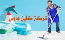 شركة تنظيف شقق بالرياض