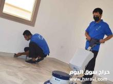 شركة تنظيف منازل بالرياض