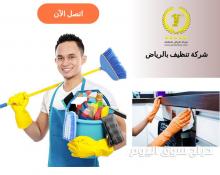 تنظيف افران غاز بالرياض