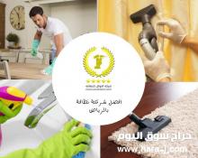 شركة نظافة للبيت بالرياض