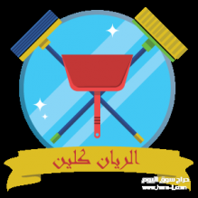 توفر عمال نظافة واجهات رخام