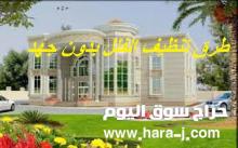 توفر عمال نظافة فيلات مفروشة