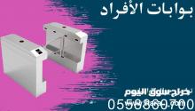 بوابات الأشخاص الألكترونية الحديثة