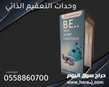 أحدث بوابات التعقيم الذاتي