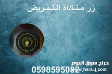 جهاز مناداة التمريض