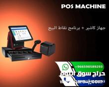 اجهزة كاشير وشاشات نقاط بيع
