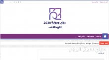 موقع الالكتروني متخصص في عرض الإعلانات ووظائف القطاع الحكومي والخاص وفرص التدريب الشاغرة