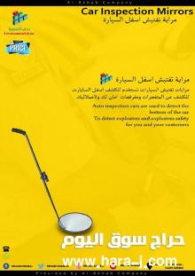 اجهزة مراقبة اسفل السيارة