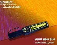 حهاز كشف المعادن اليدوي