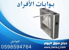 بوابات الكترونية لدخول الافراد