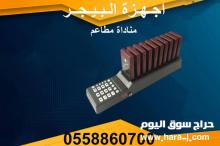بيجر المطاعم - لمناداة النادل
