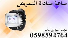 أجهزة المناداة للمستشفيات