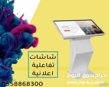 شاشات إعلانية تفاعلية